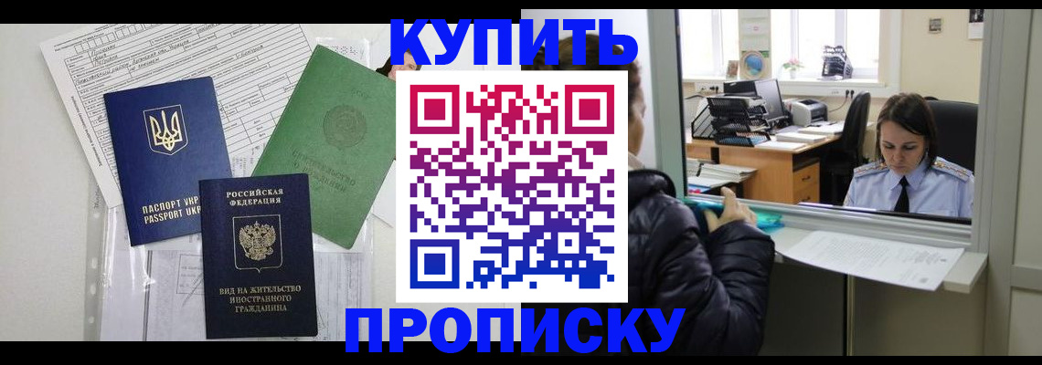 временная регистрация недорого в Лысково